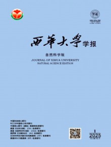 西华大学学报·自然科学版期刊
